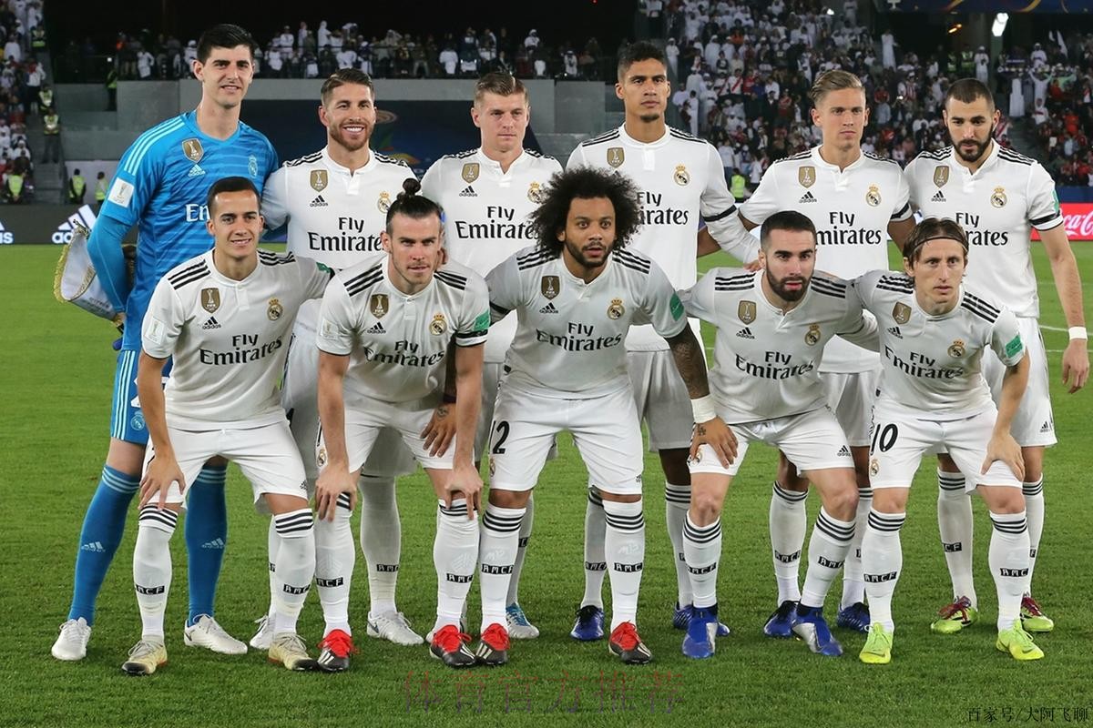 皇家馬德里 對 國際米蘭