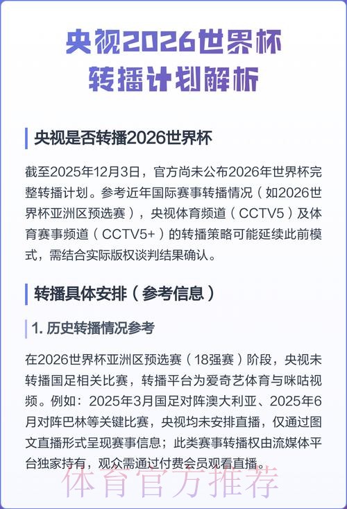 2026世界杯直播注册全站