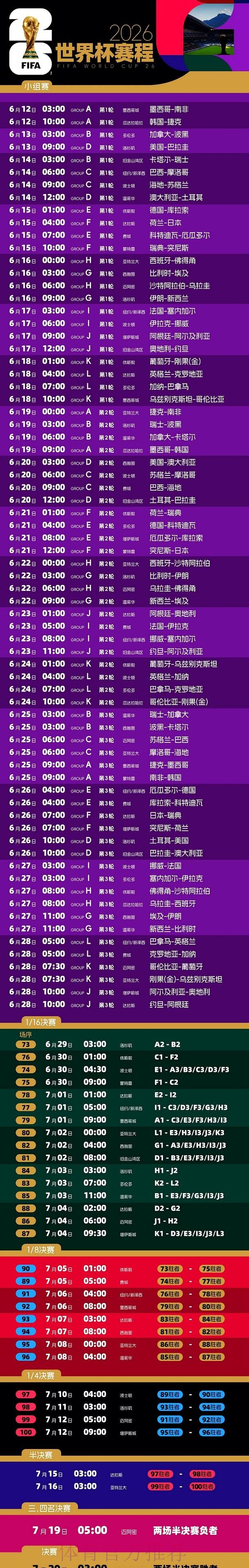 2026世界杯直播注册全站