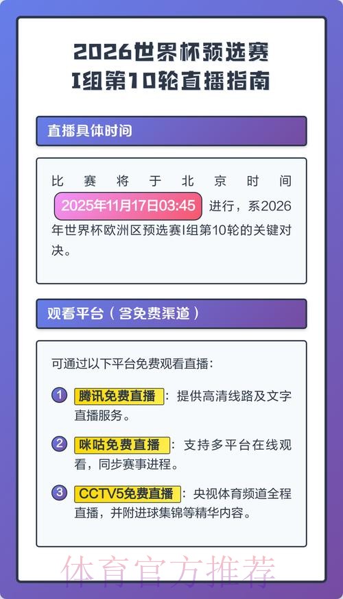 2026世界杯直播注册全站