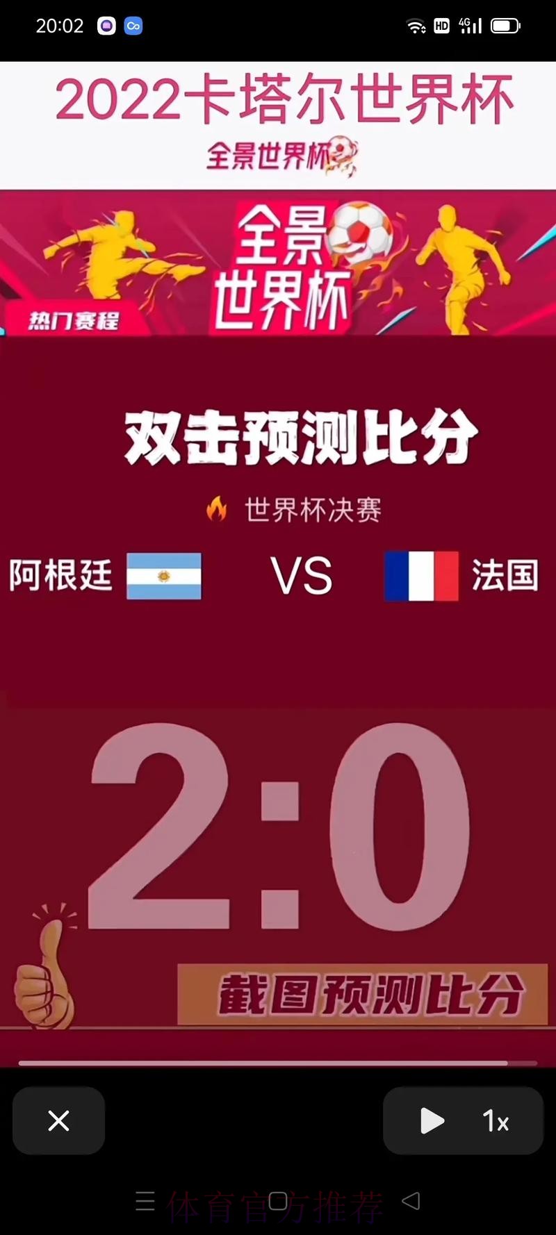 世界杯预测手机最佳